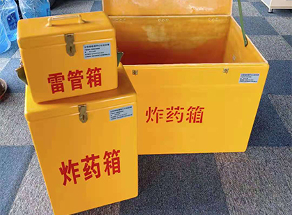 辽中玻璃钢（雷管）炸药箱