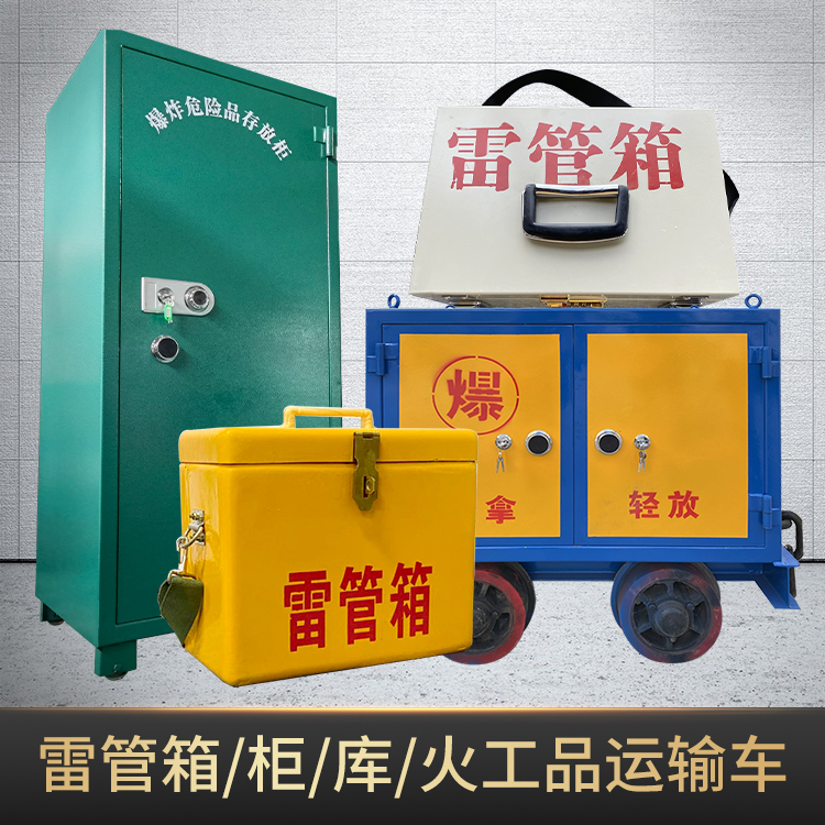辽中危险品存放柜使用注意事项全解析